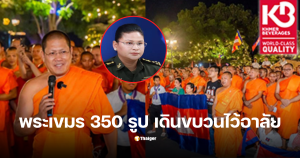 พระเขมร ไว้อาลัยทหารกัมพูชา