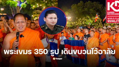 พระเขมร ไว้อาลัยทหารกัมพูชา