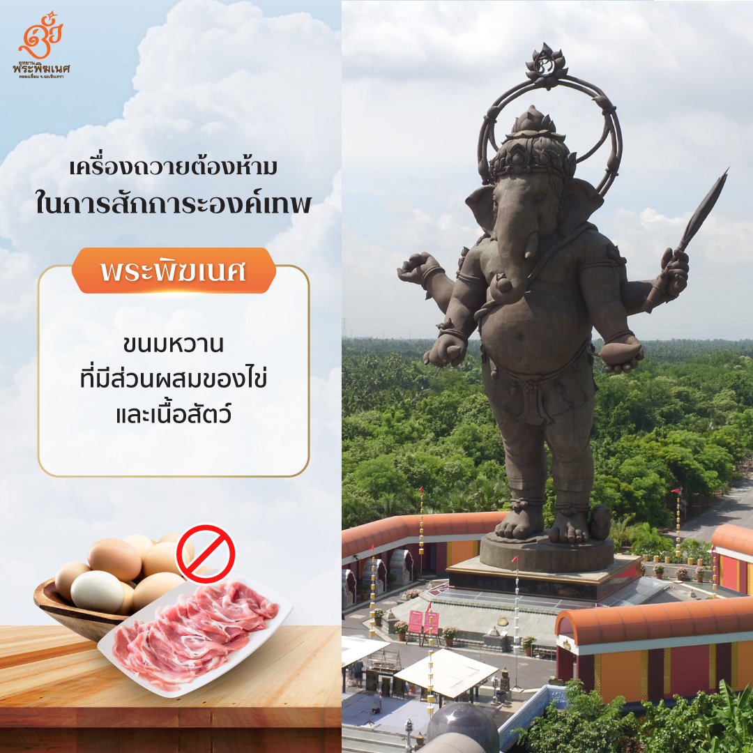 ของไหว้ต้องห้ามของพระพิฆเนศ