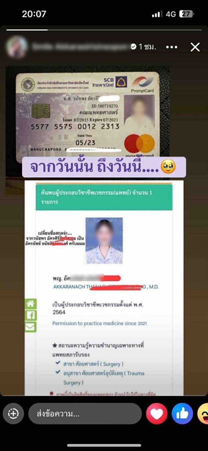 แพทยสภาเอาจริง จ่อฟัน "หมอปลอม" สาวสร้างโปรไฟล์หรู อ้างเป็นศัลยแพทย์ โรงพยาบาลกรุงเทพเชียงใหม่ อึ้ง เคยมีชื่อถูกจับคดีแก๊งคอลเซ็นเตอร์