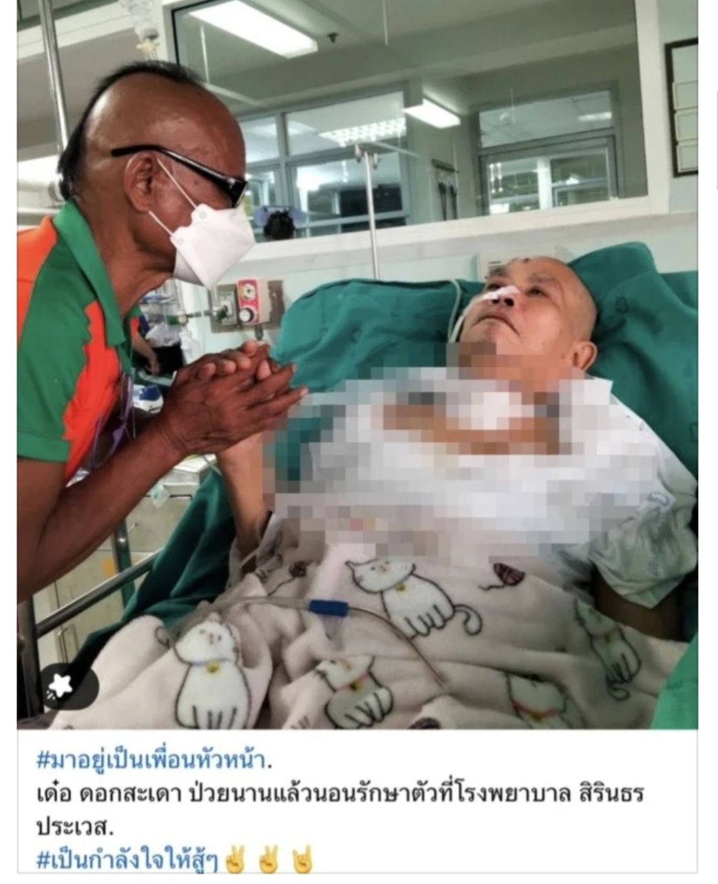 เด๋อ ดอกสะเดา ป่วยหนัก