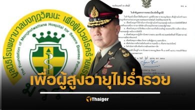 นพ.เหรียญทอง ชี้แจง 'ศูนย์ดูแลผู้สูงอายุ' ปากช่อง ดำเนินการโดยมูลนิธิ รพ.มงกุฎวัฒนะเพื่อผู้ป่วยโรคร้ายแรง ไม่ใช่ธุรกิจ บริษัท มงกุฎวัฒนะ จำกัด(มหาชน) ต้องเก็บเงิน ไม่ฟรีทั้งหมด เพราะรักษาคุณภาพ