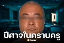 ศาลจำคุกครู 215 ปี ล่วงละเมิด นร. หลายสิบปีในห้องเก็บเสียง