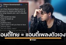 โชน โสวานเรียช นักร้องเขมรแถวหน้า