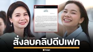 ค่ายเพลงดัง ป้อง ต่าย อรทัย สั่งลบคลิป Deepfake จ่อเอาผิด ทำเสียชื่อ