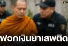 รวบพระวัดดัง จ.ปทุมธานี หนีคดีมาบวช พบ เอี่ยวองค์กรอาชญากรรมข้ามชาติ