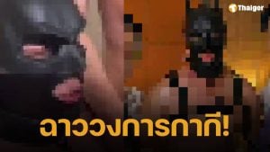 เพจดังแฉ ตร.เชียงใหม่ เป็น "เซ็กซ์ครีเอเตอร์" ใส่หน้ากากแบทแมนถ่ายคลิปลงแอคหลุม