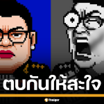 หน้าจอเกม ตบหน้า ที่มีตัวละคร 8 บิทคล้าย พลโท มาลี โสเจียตา