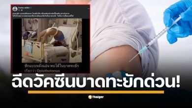 เพจ Drama-addict โพสต์แจ้ง คนเจ็บจากแผลสกปรก สนิม สัตว์กัด หรือตะปูตำ ให้ไปโรงพยาบาลประเมินและฉีดวัคซีนบาดทะยักด่วน เสี่ยงภูมิคุ้มกันทำร้ายสมอง หรือพิษสารบางชนิด