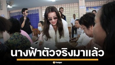 นางฟ้าตัวจริง แอน ทองประสม ลงพื้นที่น่าน มอบเงินช่วยผู้ประสบภัย พายุวิภา