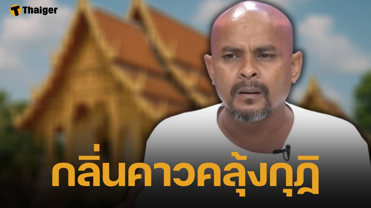 ฉาวโฉ่วงการสงฆ์! หลวงเจ้ วัดดังภาคเหนือ สั่งอมบวบ-กลืนน้ำ อ้างเป็นสิริมงคล