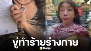 ร่างทรง ไม่ทน! แจ้งจับ 'แม่สิตางศุ์ บัวทอง' แฉเคยให้ที่ซุกหัวนอน แต่กลับถูกข่มขู่-ใส่ร้าย