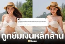 ผ้าแพร แฉเพื่อนร่วมรุ่น AF7 ยืมเงินเกือบ 3 ล้าน ล่าสุด ได้คืนแค่ 1.3 แสน