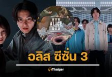 ตัวอย่างสุดท้าย Alice in Borderland ซีซั่น 3 เกมมรณะสุดอันตรายที่รออยู่ในด่าน “โจ๊กเกอร์”