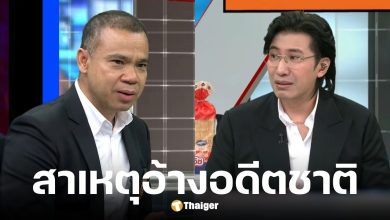 มหาหมีเผยสาเหตุหมอบีอ้างอดีตชาติ