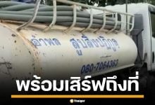 มาตามนัด รถดูดส้วมกว่า 10 คัน ถึงจุดนัดพบ ไฟเบอร์เต็มคันรถ รอเสิร์ฟแบบจุกๆ