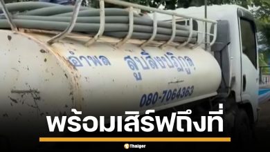 มาตามนัด รถดูดส้วมกว่า 10 คัน ถึงจุดนัดพบ ไฟเบอร์เต็มคันรถ รอเสิร์ฟแบบจุกๆ
