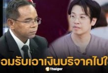 ทนายเกิดผล เผย หมอบี เคยยอมรับ เอาเงินบริจาคซื้อของใช้-บ้านหลักหลายล้านบาท