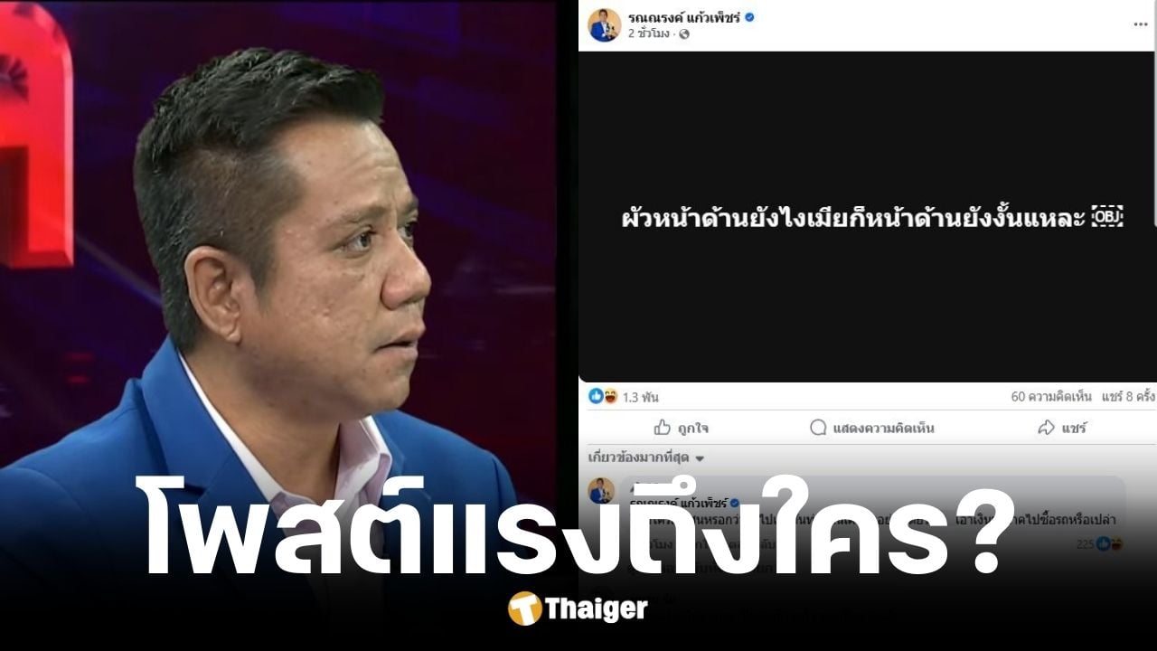 ทนายรณณรงค์ ฟาดเดือดถึงหมอบี-อร BNK48 ลั่น ผัวหน้าด้านยังไง เมียก็หน้าด้านยังงั้น