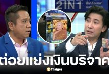 ทนายรณณรงค์ เผยวัดพระบาทน้ำพุไม่ได้ถือกุญแจตู้บริจาคทั้งหมด
