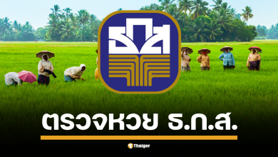 นับถอยหลังสู่การออกรางวัลสลากออมทรัพย์ ธ.ก.ส. ประจำงวดวันที่ 16 สิงหาคม 2568 เริ่มถ่ายทอดสด 09.30 น. เป็นต้นไป ผ่านเว็บไซต์, YouTube และ Facebook ทางการของธนาคาร