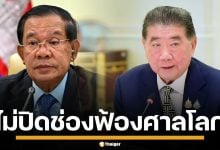 ภูมิธรรม เผย สมช.เห็นชอบฟ้อง ฮุน เซน-ฮุน มาเนต ต่อศาลไทย แต่ไม่ปิดช่องฟ้องศาลโลก