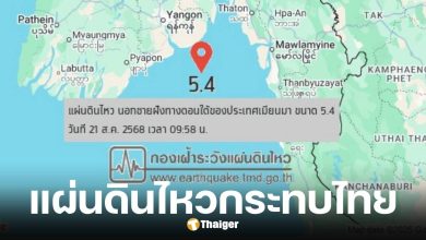 แผ่นดินไหว 5.4 ริกเตอร์ นอกชายฝั่งตอนใต้ของเมียนมากระทบไทย