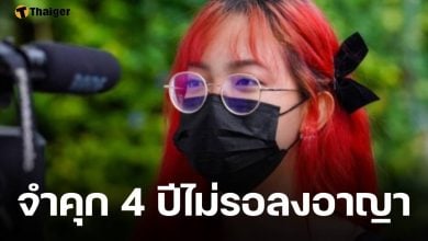 ด่วน! ศาลสั่งจำคุก 'ใบปอ ทะลุวัง' 4 ปีไม่รอลงอาญา คดีม.112 เจ้าตัวปล่อยโฮกลางห้องพิจารณา
