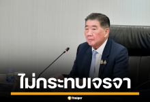 ภูมิธรรม ลั่น ไม่เป็นไร หลังเขมรเลื่อนถก RBC ไม่กระทบเจรจา ชี้บันทึกพฤติกรรม