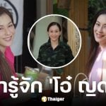 ประวัติ โอ๋ ญดา อดีตนางเอกดังยุค 90 นั่งเก้าอี้ผู้ช่วยโฆษกกองทัพบก ในสังกัดกองกำลังพล