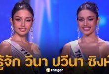 ประวัติ &#039;วีนา ปวีนา&#039; รองอันดับ 1 มิสยูนิเวิร์ส 2025 อีกหนึ่งความภาคภูมิใจของคนไทย