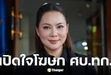 บุ๋ม ปนัดดา เปิดใจหลังรับตำแหน่งโฆษก ศบ.ทก. ท้าชนมาลี โสเจียตา