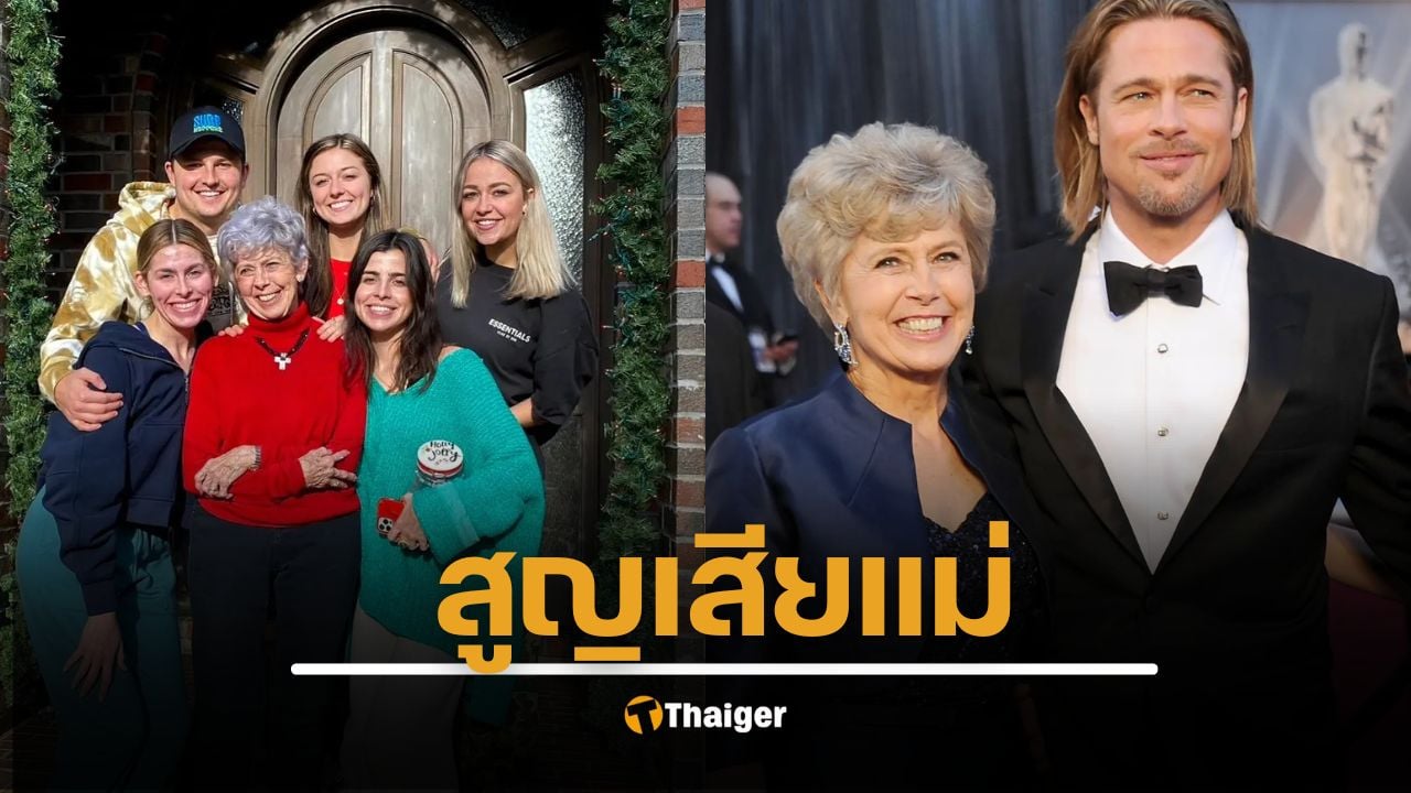 อาลัย เจน เอตต้า แม่ของ แบรด พิตต์ เสียชีวิตแล้วในวัย 84 ปี ซิดนีย์ พิตต์ หลานสาว เขียนข้อความไว้อาลัยคุณย่าผ่าน ig