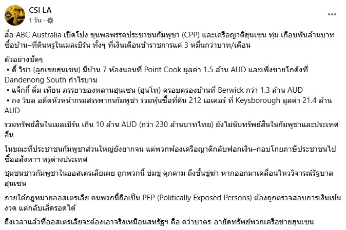 โพสต์เฟซบุ๊กจากเพจ CSI LA ที่แชร์รายงานจาก ABC Australia
