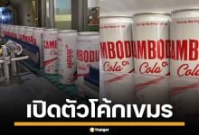 เขมรไม่ง้อ จ่อเปิดตัว โค้กเขมร หลังถอด VannDa ออกจากพรีเซนเตอร์
