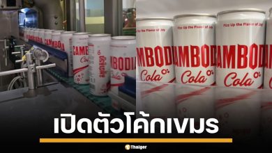 เขมรไม่ง้อ จ่อเปิดตัว โค้กเขมร หลังถอด VannDa ออกจากพรีเซนเตอร์