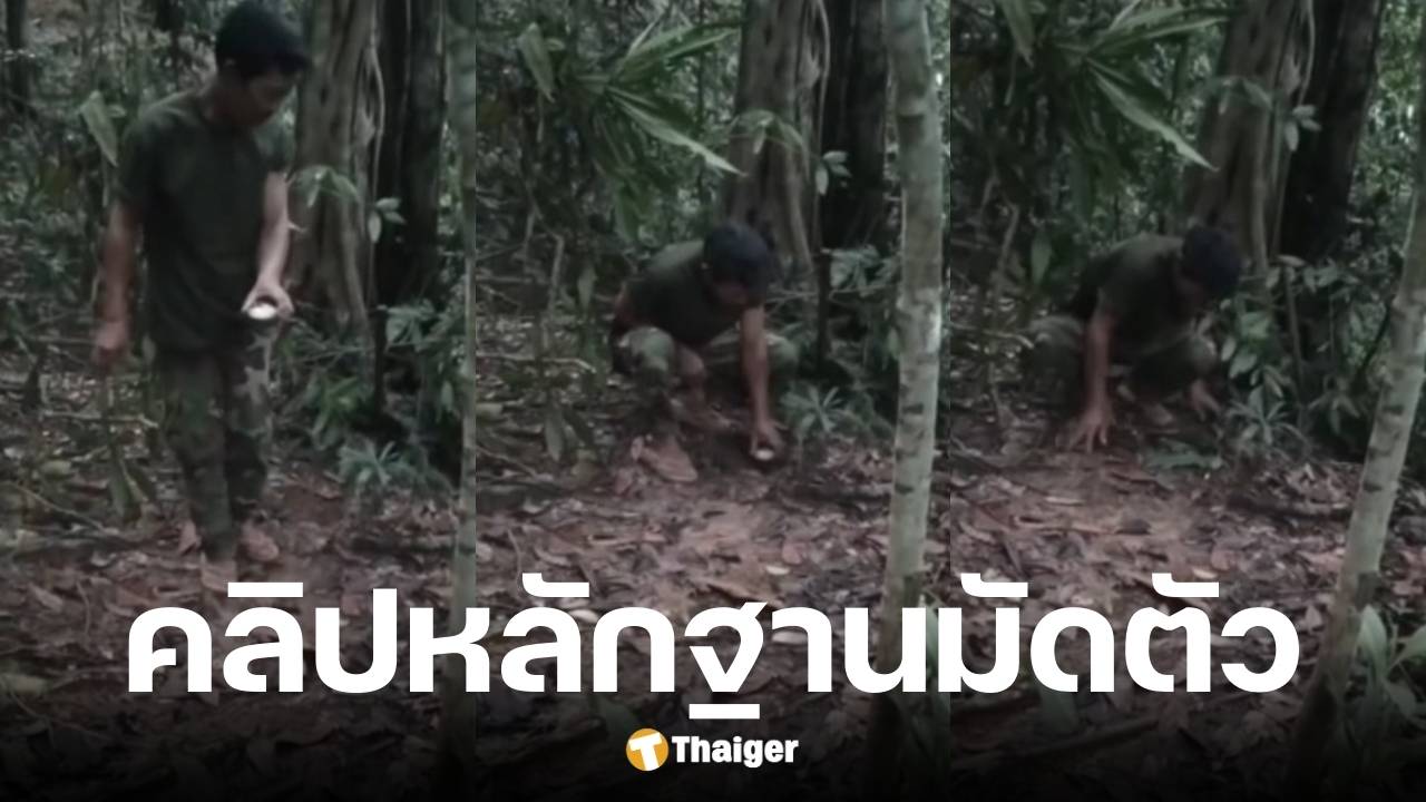 เพจกองทัพบก ทันกระแส เปิดคลิปอ้างทหารกัมพูชาลอบฝังทุ่นระเบิดในฝั่งไทย