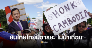 ชุมชนเขมรในแคนาดาวันนี้ 1 สิงหาคม 2568