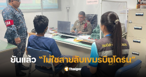 สายลับเขมรบินโดรนจริงไหม