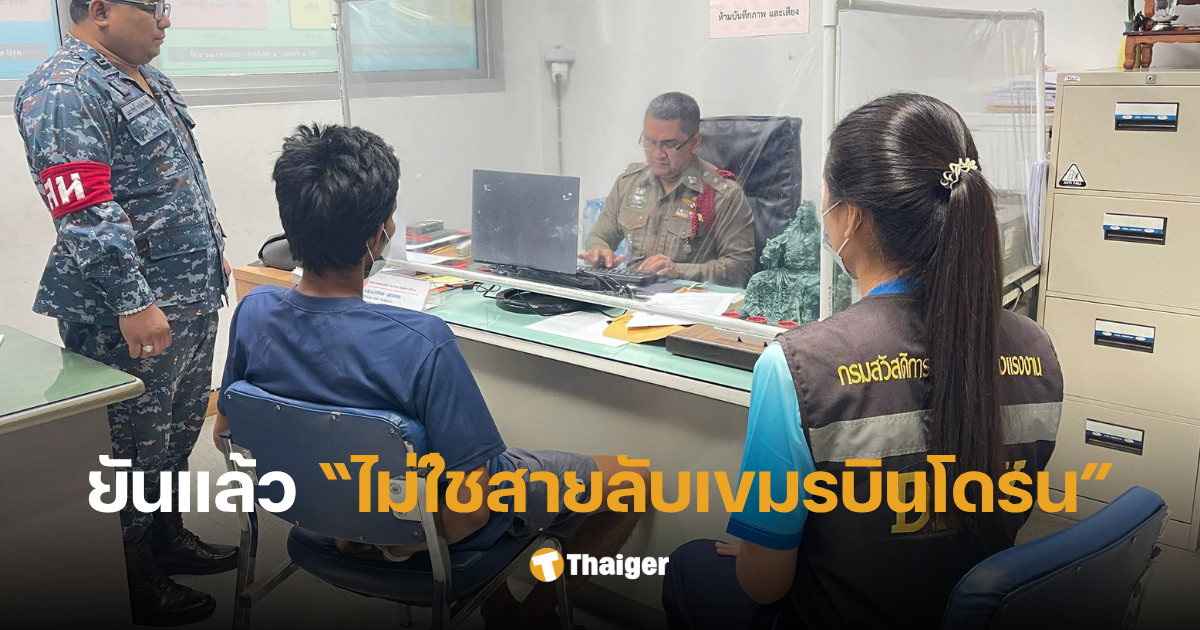 สายลับเขมรบินโดรนจริงไหม