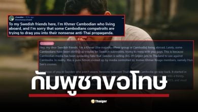 ชาวกัมพูชาในต่างประเทศโพสต์ขอโทษสวีเดน หลังเพื่อนร่วมชาติแห่ป่วนเรื่องไทย เปิดความจริงเบื้องหลัง! ระบอบเขมรแดงเก่าคือต้นตอของความขัดแย้ง เพราะไม่พอใจที่ไทยทลายแก๊งคอลเซ็นเตอร์จีน