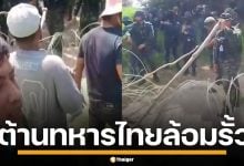 ชาวเขมรลุกฮือ ต้านทหารไทย ล้อมรั้วหนองจาน หากจะไล่ ต้องเอาแผ่นดินไทยแลก