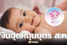 เงินอุดหนุนบุตร สิงหาคม 2568 เข้าบัญชีวันศุกร์ที่ 8 ส.ค.นี้