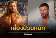 คริส เฮมส์เวิร์ธ เปิดใจ หลังพบยีนเสี่ยงอัลไซเมอร์สูง 10 เท่า เหมือนเป็น "จุดเปลี่ยน" ครั้งใหญ่ของชีวิต
