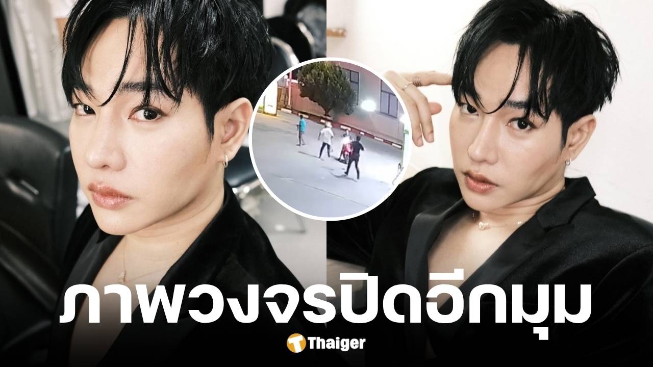 เป๊ก ผลิตโชค กระโดดเกาะรถก่อนถูกแทงเจ็บหนัก