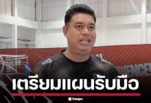 โค้ชอ๊อต ติวเข้มสาวไทย เน้นเสิร์ฟ-บล็อก เผยจุดอ่อน หวังโค่น เนเธอร์แลนด์