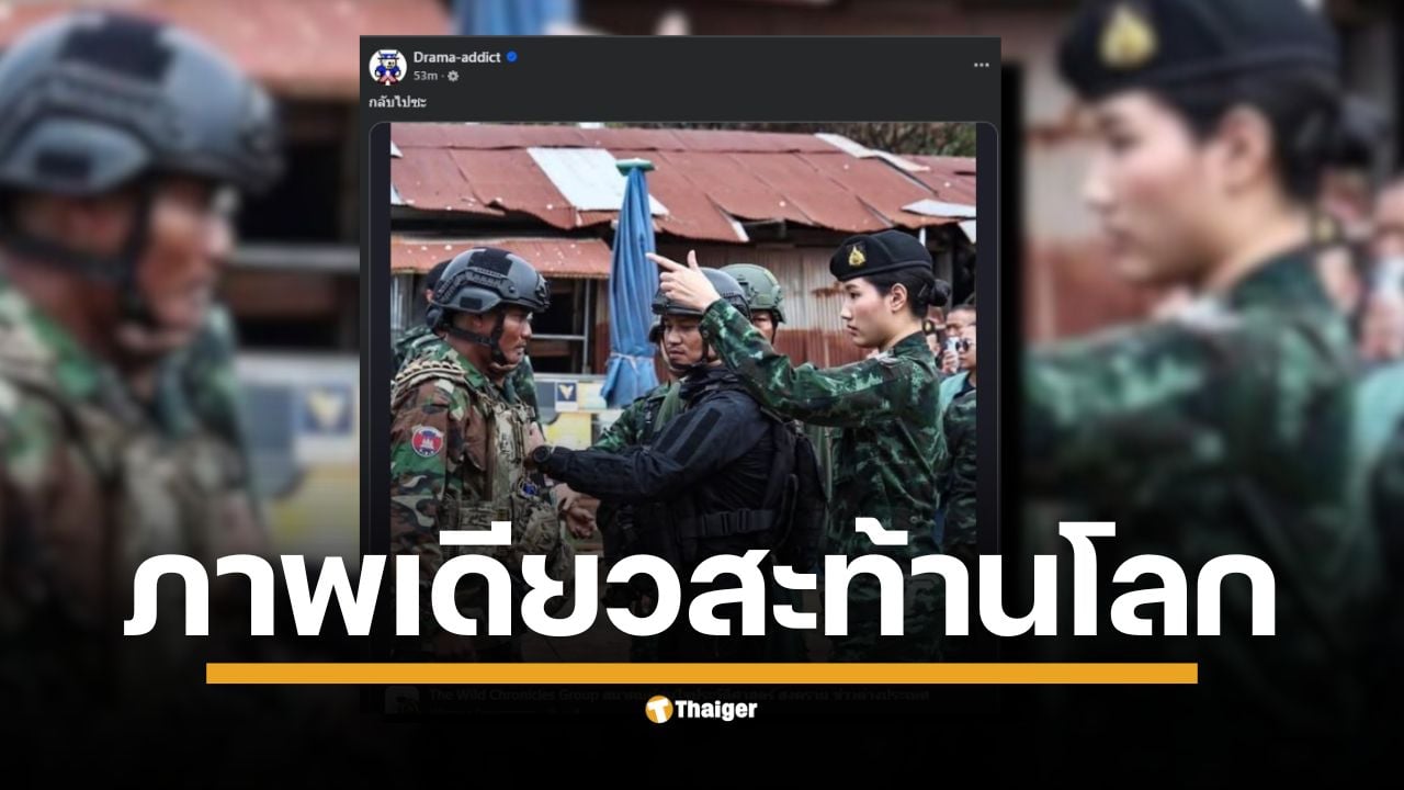เพจ Drama-addict แชร์โพสต์จากเพจประวัติศาสตร์ฯ เผยภาพทหารหญิงไทยกำลังชี้นิ้วออกคำสั่งทหารกัมพูชาให้ถอยกลับภาพดังกล่าวกลายเป็นไวรัลทันที ทำให้ชาวเน็ตแห่กันตามหาว่า “ทหารหญิง” ผู้นี้คือใคร