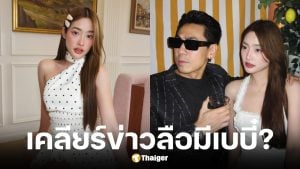 ดีเจเพชรจ้า-เนปจูนเคลียร์ชัด ไม่ได้ฝากท้อง แค่ปรึกษาเรื่องประจำเดือน