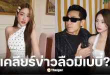 ดีเจเพชรจ้า-เนปจูนเคลียร์ชัด ไม่ได้ฝากท้อง แค่ปรึกษาเรื่องประจำเดือน