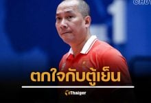 โค้ชเวียดนามเองยังช็อก "ตู้เย็น" ยื่นใบถอนตัวก่อนบินมาไทยแค่วันเดียว วอลเลย์บอลหญิงชิงแชมป์โลก 2025 ขาดตัวแบกทีม
